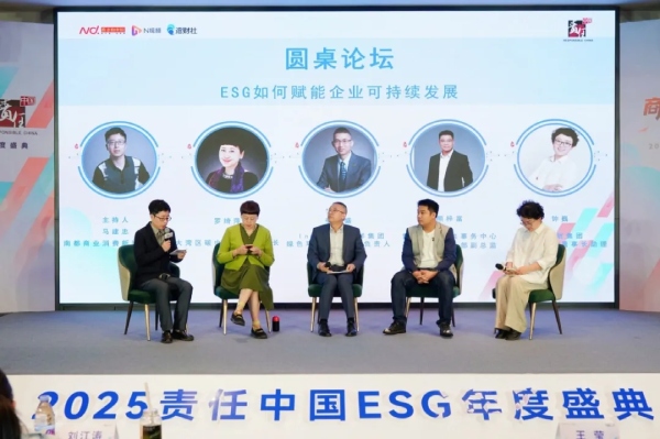 可持续发展圆桌讨论