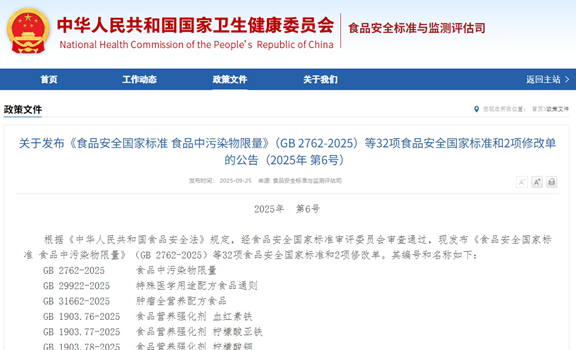 中华人民共和国国家卫生健康委员会（NHC）发布2025年第6号公告