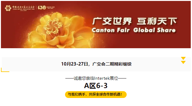 广交会