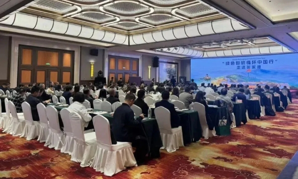 2025绿色包装可持续发展技术论坛