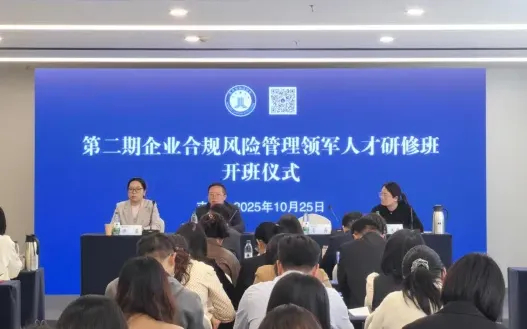 Intertek受邀南京律协研修班