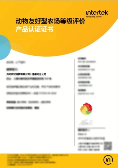 《T/CVDA 36-2024 动物友好型农场-生猪》认证