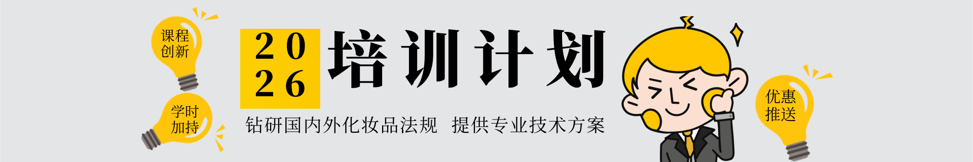 健康与美容2026年培训计划