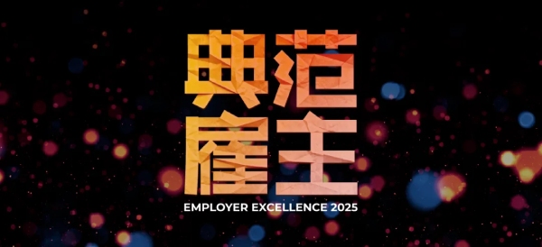 Intertek荣获2025中国最佳雇主