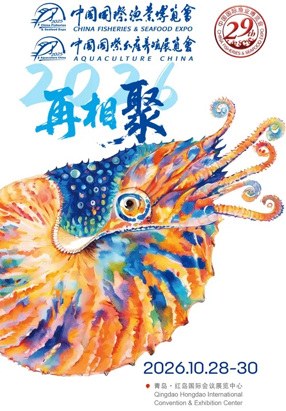 第 29 届中国国际渔博会