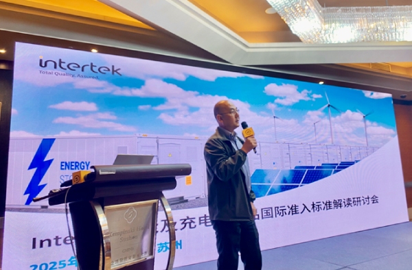 Intertek电子电气华东北区销售总监李一峰先生致辞