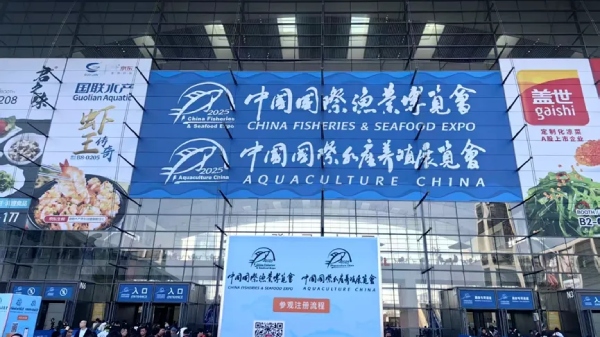 中国国际渔业博览会