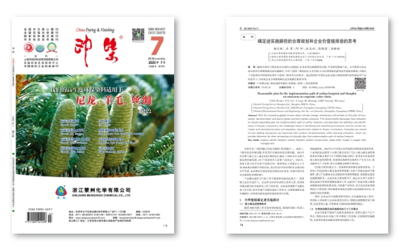 碳足迹实施与价值链减排