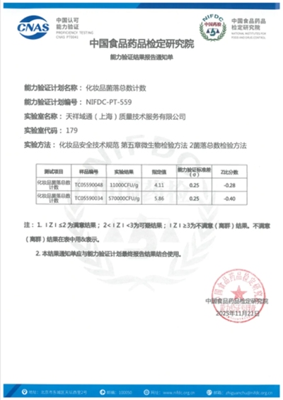 Intertek微生物实验室