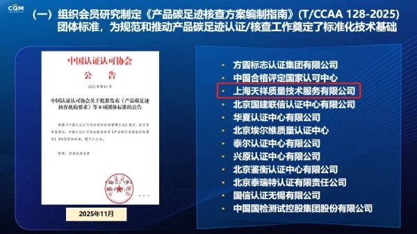 产品碳足迹核查方案编制指南