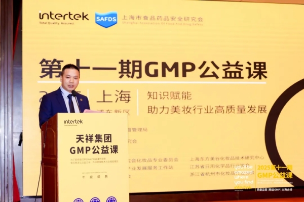 Intertek 健康与美容产品高级经理黄海先生