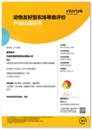 动物友好型农场认证