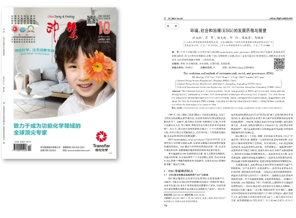Intertek专家团队在权威期刊《印染》上发表的核心论文