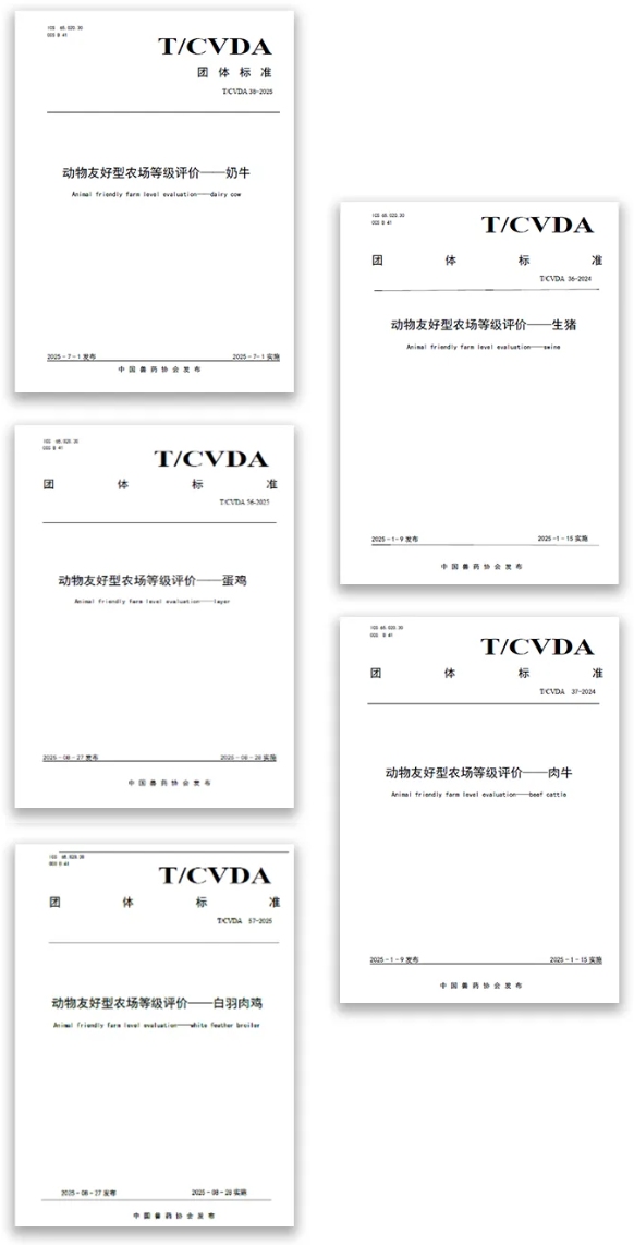 动物友好型农场等级评价