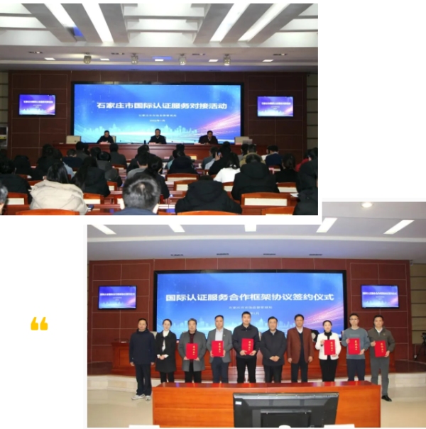 国际认证服务对接活动