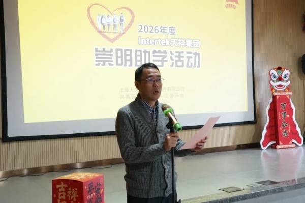 中共上海天祥党委书记兼工会主席李雷惊致辞