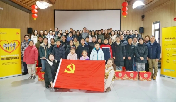 Intertek 2026年崇明助学活动