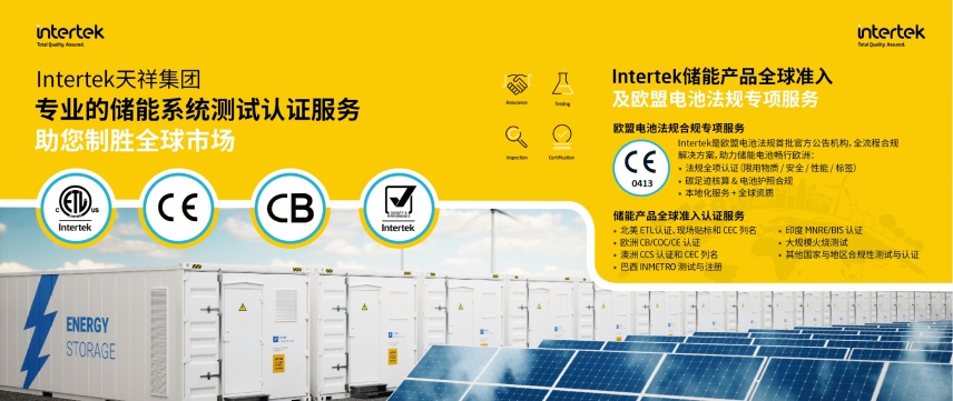 储能测试认证