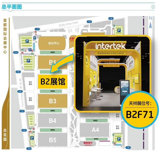 2026年中国制冷展Intertek展位信息