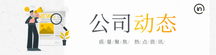 公司动态