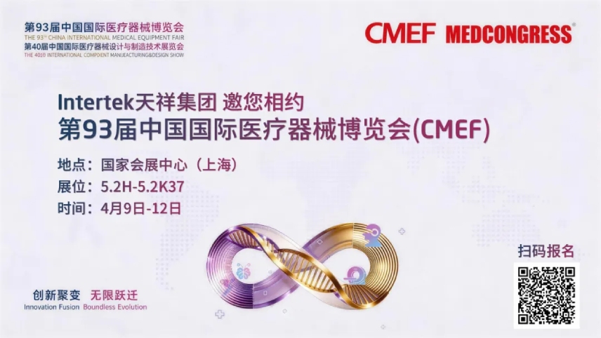 第93届CMEF即将启幕