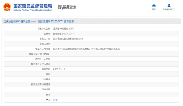 国家药品监督管理局公示信息