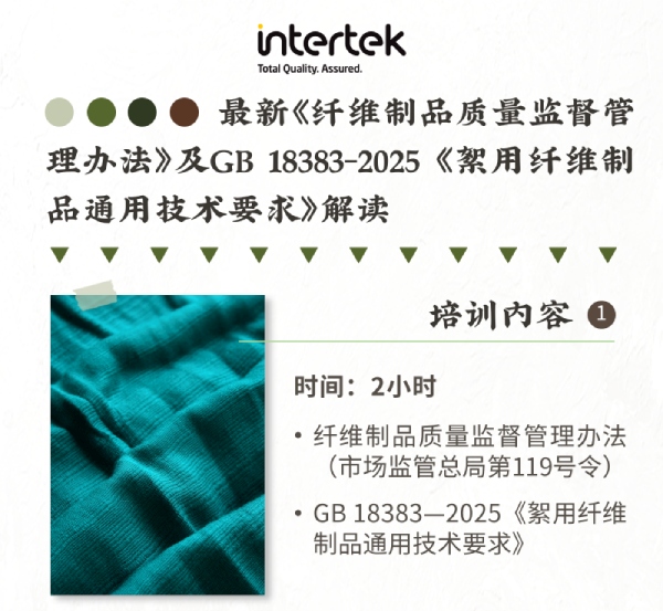 最新《纤维制品质量监督管理办法》及GB 18383-2025 《絮用纤维制品通用技术要求》解读