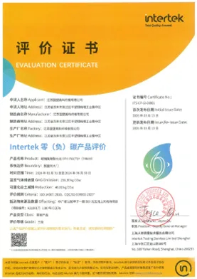 零（负）碳证书