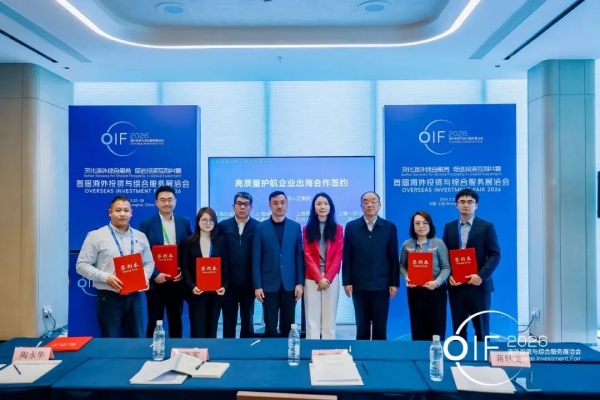 海外投资与综合服务展洽会
