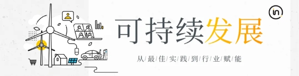 可持续发展