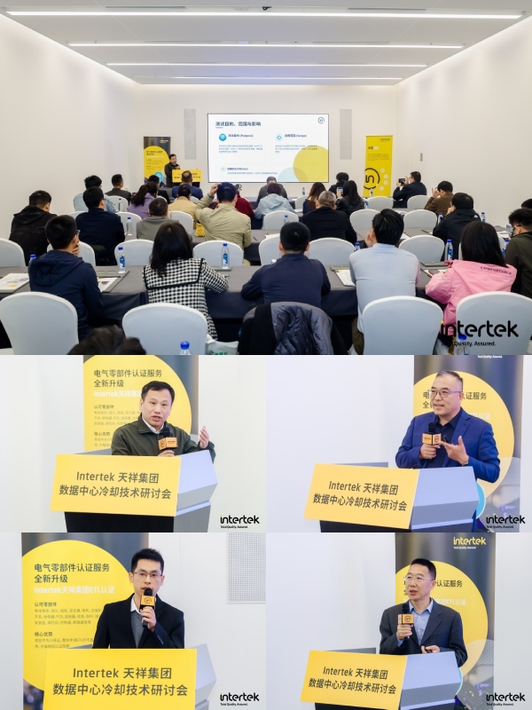 数据中心冷却技术研讨会