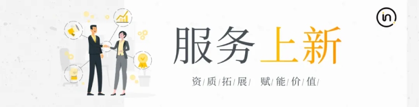 服务上新