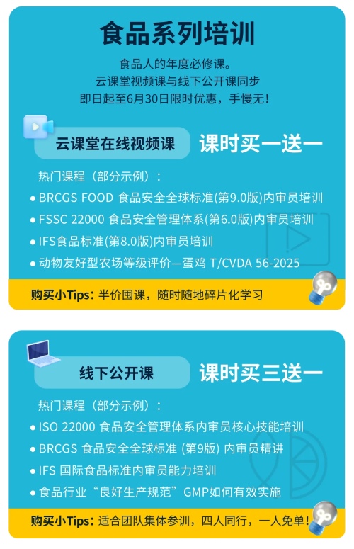 食品系列培训
