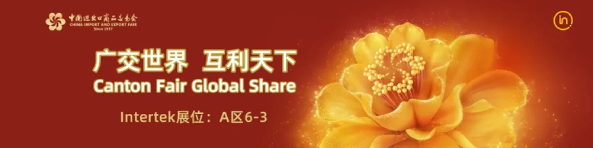 相约第139届广交会