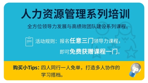 人力资源系列培训