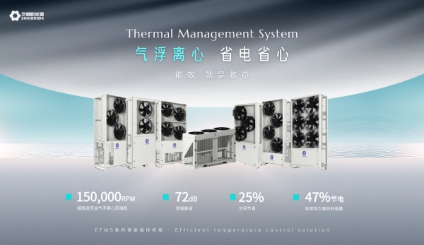 华涧新能源ETMS系列储能温控产品