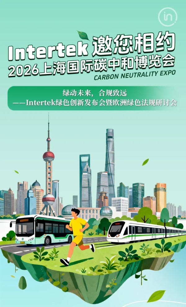 2026上海国际碳中和博览会