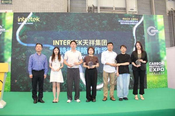 Intertek为行业优秀企业颁发可持续战略合作奖项