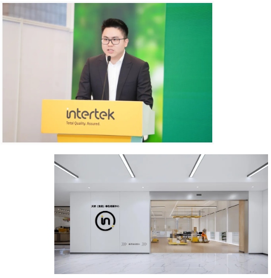 Intertek创新中心官宣启动