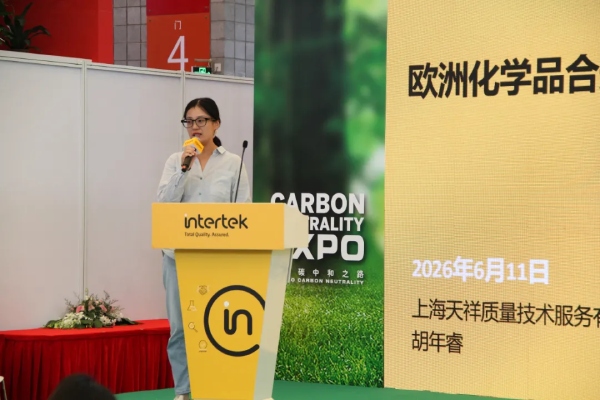 Intertek纺织及鞋类事业部高级工程师胡年睿Nina Hu
