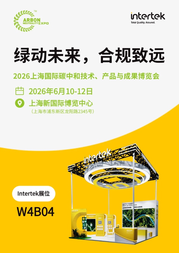 2026上海国际碳中和博览会