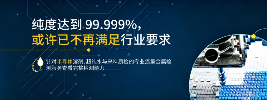 半导体核心物料检测