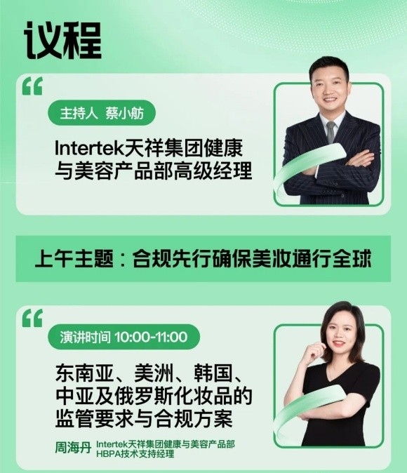 会议议程