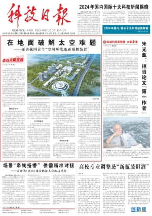 《科技日报》头条