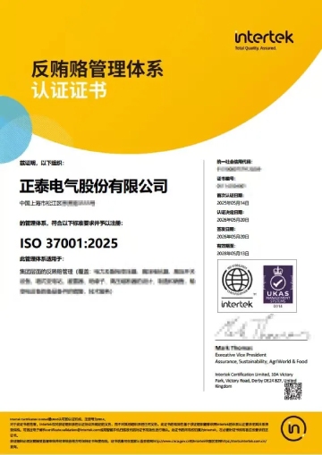 反贿赂管理体系认证