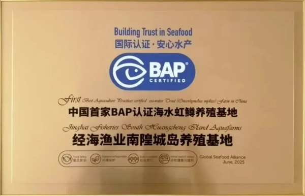 BAP最佳水产养殖规范