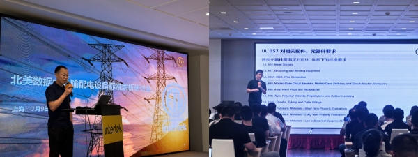 Intertek资深专家团队深度解读