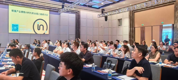 聚焦AI眼镜合规前沿的专题培训