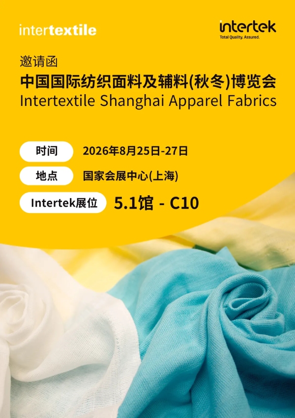 Intertek邀您共赴2026 Intertextile秋冬面辅料展