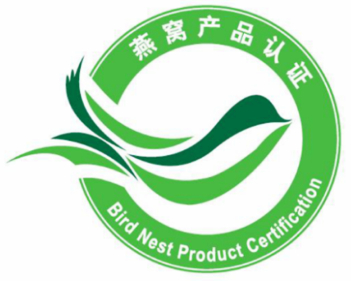 燕窝产品认证